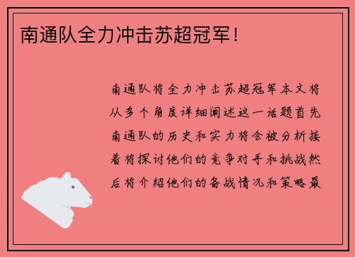 南通队全力冲击苏超冠军！